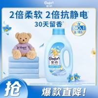 Comfort 衣物柔顺剂护理剂 香香软软防静电 清新柔顺1KG