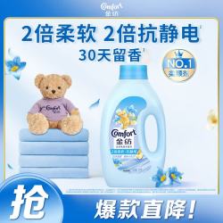 Comfort 衣物柔顺剂护理剂 香香软软防静电 清新柔顺1KG