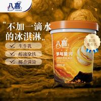 八喜 木星双色生椰拿铁口味冰淇淋 550g*1桶