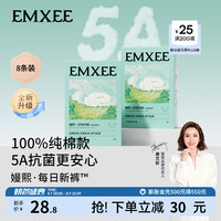 嫚熙 5A抗菌孕妇产妇一次性纯棉内裤  2盒 8条