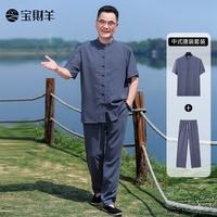宝财羊 中老年男士唐装冰丝套装