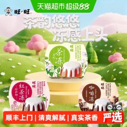 旺旺 雪顶茶冻Q弹新中式甜品零食办公室休闲零食清爽茶香解腻