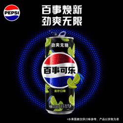 百事 无糖 可乐 青柠口味 330ml*24听