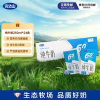 完达山 纯牛奶 250ml*24盒 礼盒装 黄金奶源带早餐奶 咖啡搭档