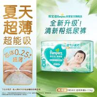 帮宝适 清新帮系列 纸尿裤 M54片