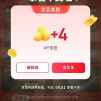 京东 抽奖赢好礼 抽手机/抽888京豆等 每天免费3次