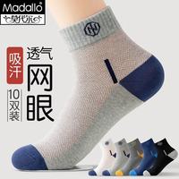 莫代尔 10双男士袜子夏季薄款中筒袜舒适吸汗中短筒网眼时尚透气男袜 混色 10双