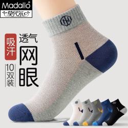 莫代尔 10双男士袜子夏季薄款中筒袜舒适吸汗中短筒网眼时尚透气男袜 混色 10双