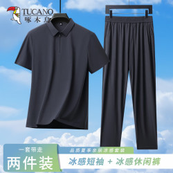 啄木鸟 运动套装男士夏季新款冰丝薄款透气短袖长裤中老年爸爸休闲两件套