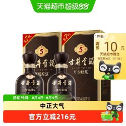 古井贡酒 年份原浆古5-50度500ml*2瓶浓香白酒官方自营