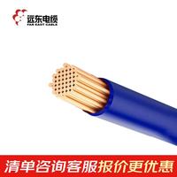 远东电缆 BVR16平方国标铜芯聚氯乙烯绝缘单芯多股软电线 蓝色 1米