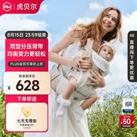 虎贝尔 AIR经典减压悬浮腰凳婴儿背带宝宝轻便四季多功能抱娃神器减压 AIR FIT双型悬浮腰凳-沙雾棕