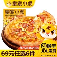 皇家小虎 28款早餐点心任选！小虎意式培根披萨220g