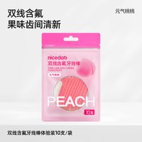 nicedae 奈斯帝双线含氟牙线棒10支