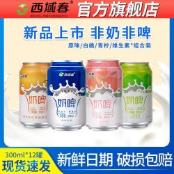 西域春 新疆西域春白桃原味奶啤300ml*12罐组合装小青柠风味饮料酸牛奶