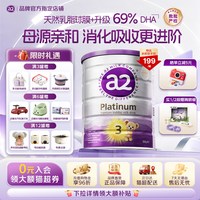 a2 澳洲a2紫白金3段宝宝至初奶粉消化好吸收3段900g 不含税