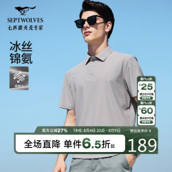 七匹狼 短袖POLO衫男夏季锦氨高弹亲肤舒适T恤 005(浅灰) XL175/92A