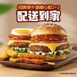 牛约堡 招牌厚牛堡随心配2+2