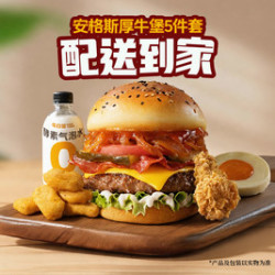 牛约堡 安格斯厚牛堡5件套