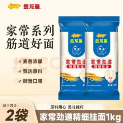 金龙鱼 家常劲道挂面 1kg*2袋