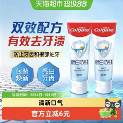 高露洁 健白防蛀牙膏90g*2