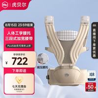 虎贝尔 AIRMAX深度护腰腰凳婴儿背带宝宝轻便四季多功能抱娃神器减压 AIRMAX深度护腰腰凳-暖米色礼盒装)
