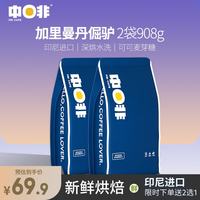 中啡 ZHONGFEI）印尼进口咖啡豆加里曼丹倔驴 深度烘焙手冲 2袋908g｜印尼进口 深度烘焙 咖啡豆