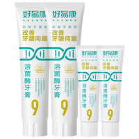 移动端、88VIP:好易康 9号养护牙龈溶菌牙膏改善减少牙菌斑清新口气护龈4支共290g 9号120gX2+9号25gX2
