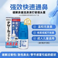 移动端：佐藤制药 佐藤鼻炎喷雾剂过敏性鼻炎药鼻塞鼻痒药
