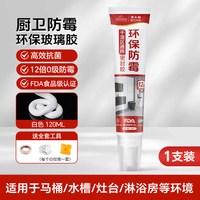 移动端：潜水艇 FM580-150系列 防霉玻璃胶