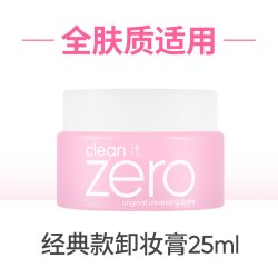 芭妮兰 BANILA CO芭妮兰卸妆膏zero卸妆膏小样旅行装女25ml