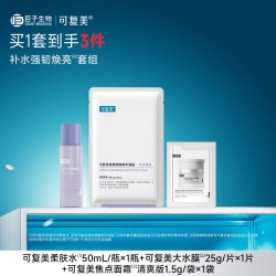 可复美柔肤水50ml+大水膜1片+焦点面霜清爽版1.5g