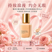 雅诗兰黛 全新二代DW持妆粉底液62#2C0冷调自然色30ml化妆品七夕情人节礼物