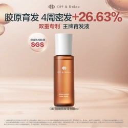 Off & Relax 百补现货发！OffRelax防脱育发液头皮精华固发强韧（无涂液梳）
