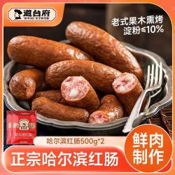 道台府 哈尔滨红肠 500g*2袋