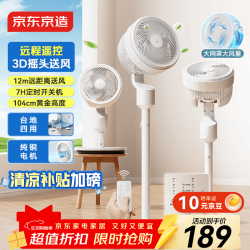 京东京造 3D摇头空气循环扇 家用落地电风扇 远程遥控 大网罩大风量 12m长风距 节能省电 呼呼Pro