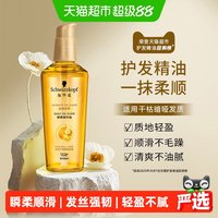 88VIP：施华蔻 护发精油金致润养瞬柔改善毛躁