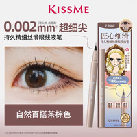 kiss me kissme眼线液笔 独家专供款防水不易晕染持久胶笔膏卧蚕笔