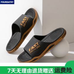 FOURDATRY 凉拖鞋室内酒店浴室洗澡外穿男