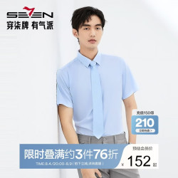 SEVEN 易打理短袖衬衫男2025夏季商务正装翻领衬衣