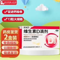 星鲨 [星鲨]维生素D滴剂 400IU*72粒 2盒装 400单位 补充维生素D3促钙吸收