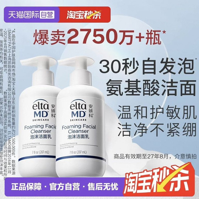 88VIP：EltaMD 氨基酸泡沫洁面乳207ml*2