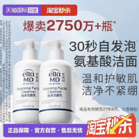 88VIP：EltaMD 氨基酸泡沫洁面乳207ml*2