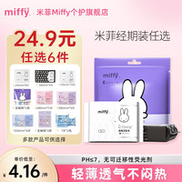 Miffy 蚕丝日用卫生巾 240mm 1包8片
