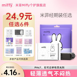 Miffy 蚕丝日用卫生巾 240mm 1包8片