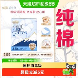 淘淘氧棉 天山白消毒级卫生巾熟睡夜用410mm纯棉亲肤