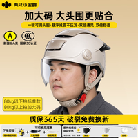 两只小蜜蜂 第三代零感天窗头盔3C认证电动摩托车头盔男女夏季防晒半盔透气 大码/大尾翼/卡其杏