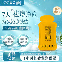 琉珂 硫磺祛痘净澈沐浴液 10ml