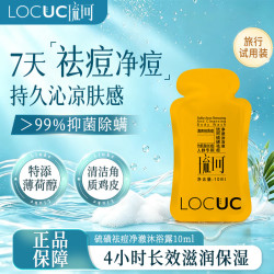 琉珂 硫磺祛痘净澈沐浴液 10ml