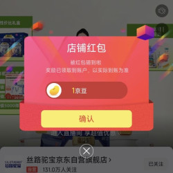 京东丝路驼宝旗舰店关注1京豆